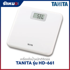 เครื่องชั่งน้ำหนักบุคคล แบบดิจิตอล TANITA รุ่น HD-661 สีขาว