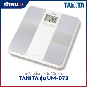 เครื่องชั่งน้ำหนักบุคคล วัดองค์ประกอบในร่างกาย แบบดิจิตอล TANITA รุ่น UM-073 สีเทา