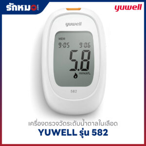 เครื่องตรวจน้ำตาลในเลือด YUWELL รุ่น 582 (Bluetooth)
