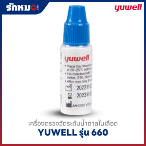 เครื่องตรวจน้ำตาลในเลือด YUWELL รุ่น 660