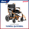 รถเข็นผู้ป่วยไฟฟ้า YUWELL รุ่น D130HL