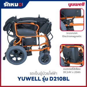 รถเข็นผู้ป่วยไฟฟ้า YUWELL รุ่น D210BL