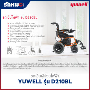รถเข็นผู้ป่วยไฟฟ้า YUWELL รุ่น D210BL