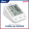 เครื่องวัดความดันโลหิต YUWELL รุ่น YE670CR (Bluetooth) เสียงพูดภาษาไทย มีแบตเตอรี่ในตัว ชาร์จไฟได้
