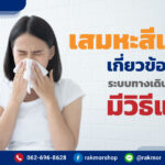 เสมหะสีเหลือง