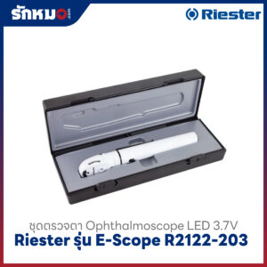 ชุดตรวจตา รุ่น e-scope Ophthalmoscope, LED3.7V White