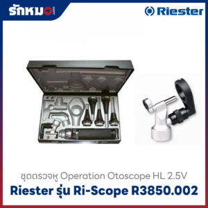 ชุดตรวจหู ทำหัตถการ Operation Otoscope R3850.002