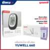 ชุดเซ็ทเครื่องวัดน้ำตาล Yuwell 660 (แผ่นตรวจ+เข็มเจาะเลือด)