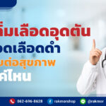 ภาวะลิ่มเลือดอุดตันในหลอดเลือดดำ