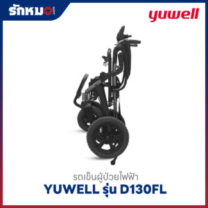 รถเข็นผู้ป่วยไฟฟ้า Yuwell รุ่น D130FL