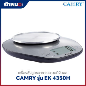 เครื่องชั่งดิจิตอล เครื่องชั่งอาหาร CAMRY รุ่น EK4350H