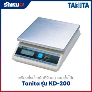 เครื่องชั่งดิจิตอล แบบตั้งโต๊ะ Tanita รุ่น KD-200