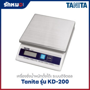 เครื่องชั่งตั้งโต๊ะ แบบดิจิตอล Tanita รุ่น KD-200