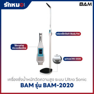 เครื่องชั่งน้ำหนัก BAM รุ่น BAM-2020