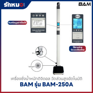 เครื่องชั่งน้ำหนัก BAM รุ่น BAM-250A