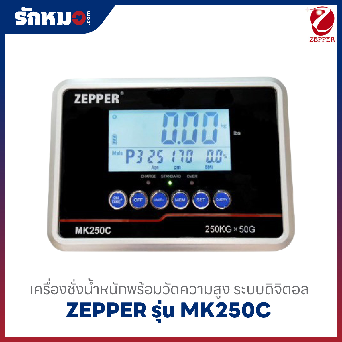 เครื่องชั่งน้ำหนักพร้อมวัดความสูง Zepper รุ่น MK250C