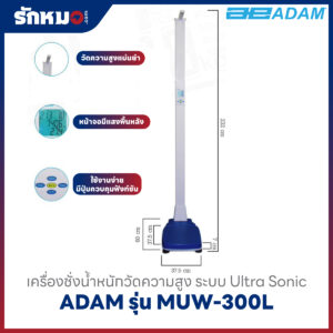 เครื่องชั่งน้ำหนักวัดความสูง ADAM รุ่น MUW-300L