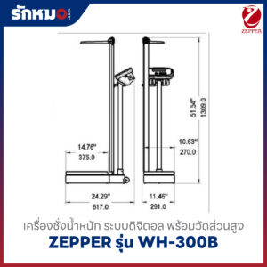เครื่องชั่งน้ำหนักวัดความสูง Zepper รุ่น WH-300B