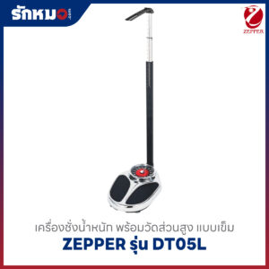 เครื่องชั่งน้ำหนักวัดส่วนสูง แบบเข็ม Zepper รุ่น DT05L