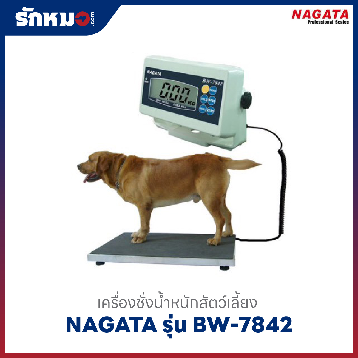 เครื่องชั่งน้ำหนักสัตว์เลี้ยง NAGATA รุ่น BW-7842