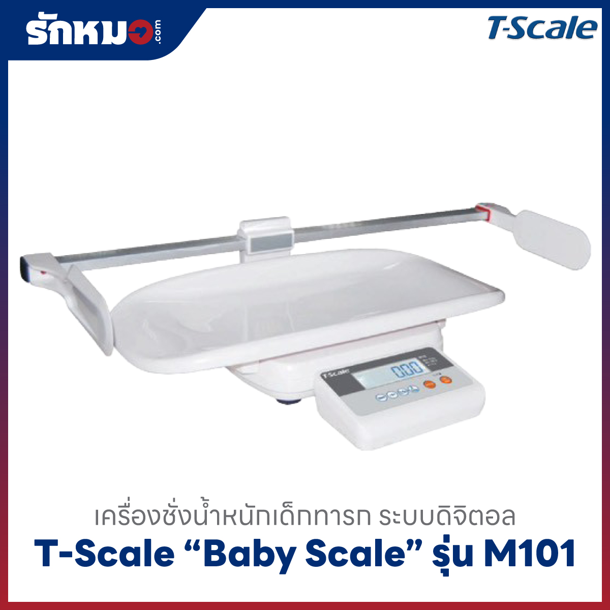 เครื่องชั่งน้ำหนักเด็ก T-Scale รุ่น M101