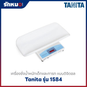 เครื่องชั่งน้ำหนักเด็กเล็ก Tanita รุ่น 1584