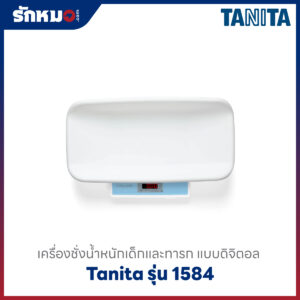 เครื่องชั่งสำหรับเด็กทารก Tanita รุ่น 1584