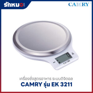 เครื่องชั่งสูตรอาหาร CAMRY รุ่น EK3211