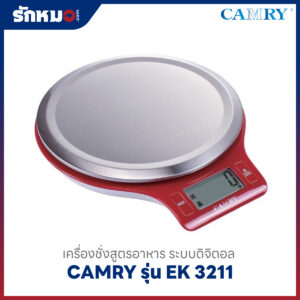 เครื่องชั่งสูตรอาหาร CAMRY รุ่น EK3211
