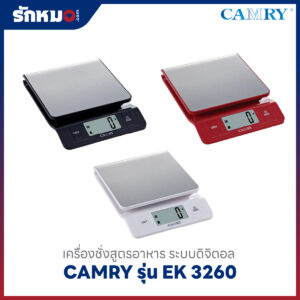 เครื่องชั่งสูตรอาหาร CAMRY รุ่น EK3260