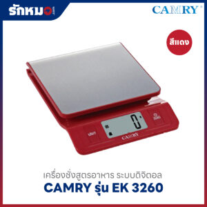 เครื่องชั่งสูตรอาหาร CAMRY รุ่น EK3260