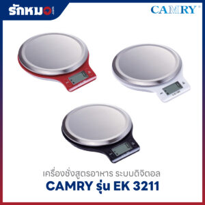 เครื่องชั่งสูตรอาหาร ดิจิตอล CAMRY รุ่น EK3211