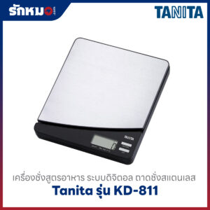 เครื่องชั่งสูตรอาหาร ระบบดิจิตอล Tanita รุ่น KD-811
