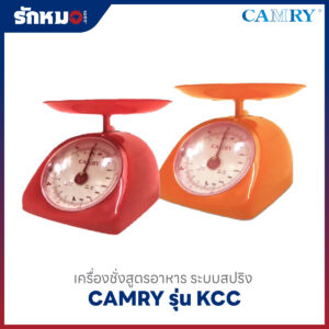 เครื่องชั่งสูตรอาหาร ระบบสปริง CAMRY รุ่น KCC