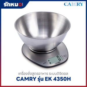 เครื่องชั่งสูตรอาหาร แบบดิจิตอล CAMRY รุ่น EK4350H