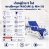 เตียงผู้ป่วย 5 ไกร์ FASICARE FBM-213