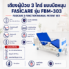 เตียงผู้ป่วยมือหมุน 3 ไกร์ FASICARE FBM-303
