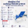เตียงผู้ป่วย 2 ไกร์ FASICARE FBM-205