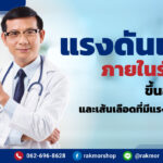 แรงดันเลือดภายในร่างกาย