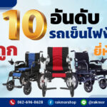 ราคารถเข็นไฟฟ้า