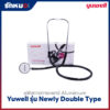 หูฟังแพทย์ Yuwell รุ่น Newly Double Type