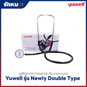 หูฟังแพทย์ Yuwell รุ่น Newly Double Type