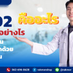 FiO2 คืออะไร