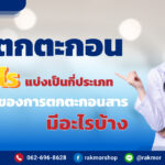 การตกตะกอน คืออะไร