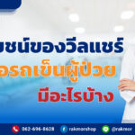 ประโยชน์ของรถเข็น