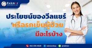ประโยชน์ของรถเข็น