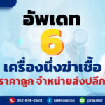 หม้อนึ่ง autoclave