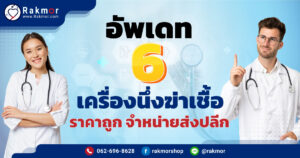 หม้อนึ่ง autoclave