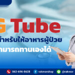 ng tube