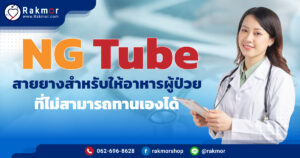 ng tube